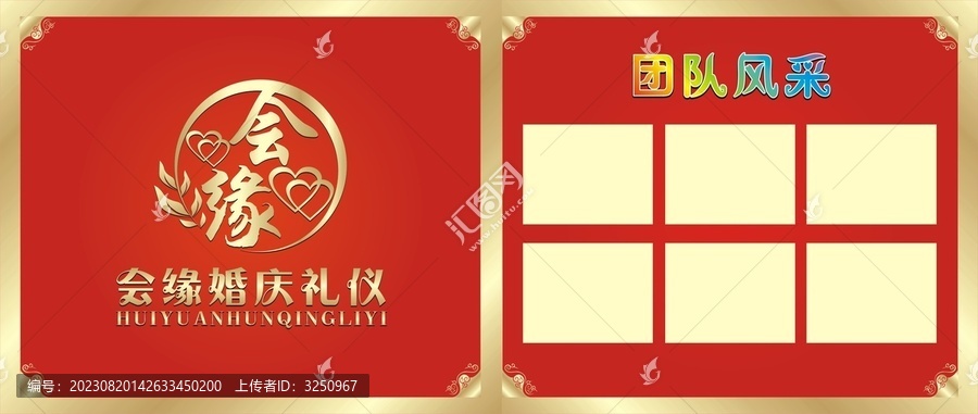 會緣婚慶形象墻