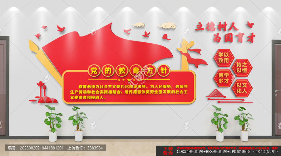 黨的教育方針