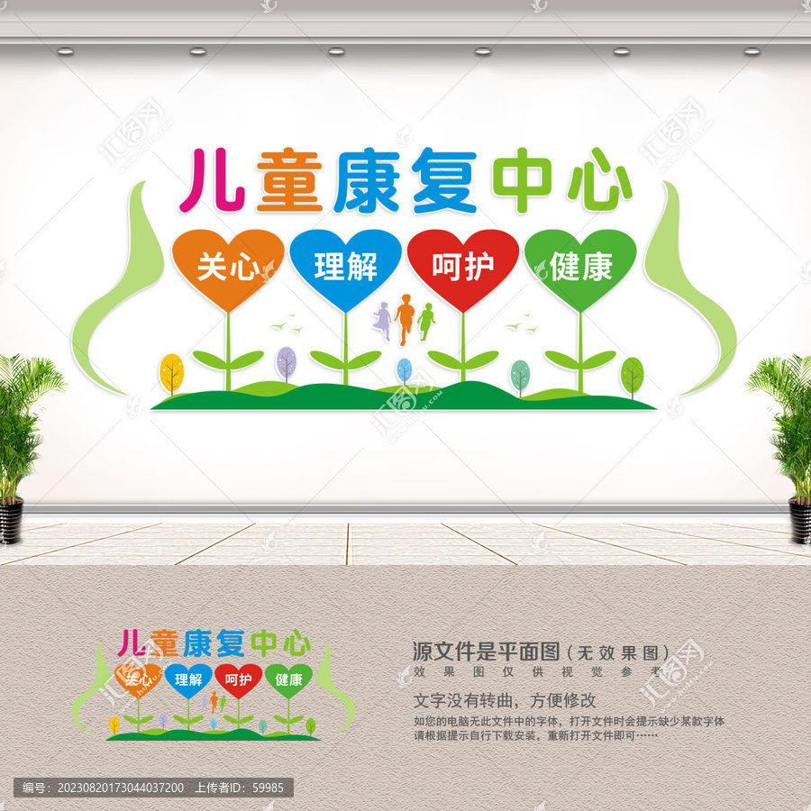 兒童康復中心