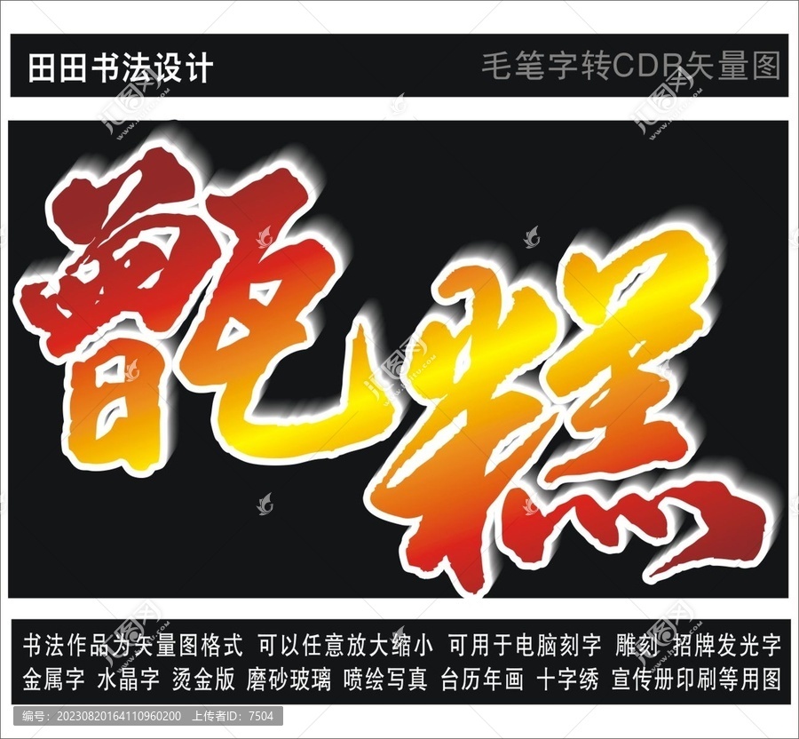 甑糕