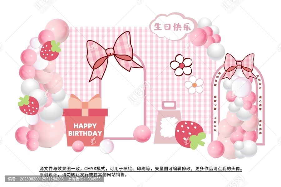 粉色草莓主題