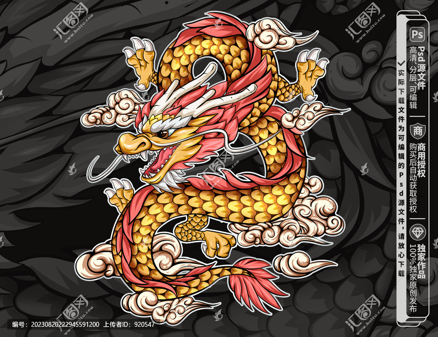 卡通龍國潮龍