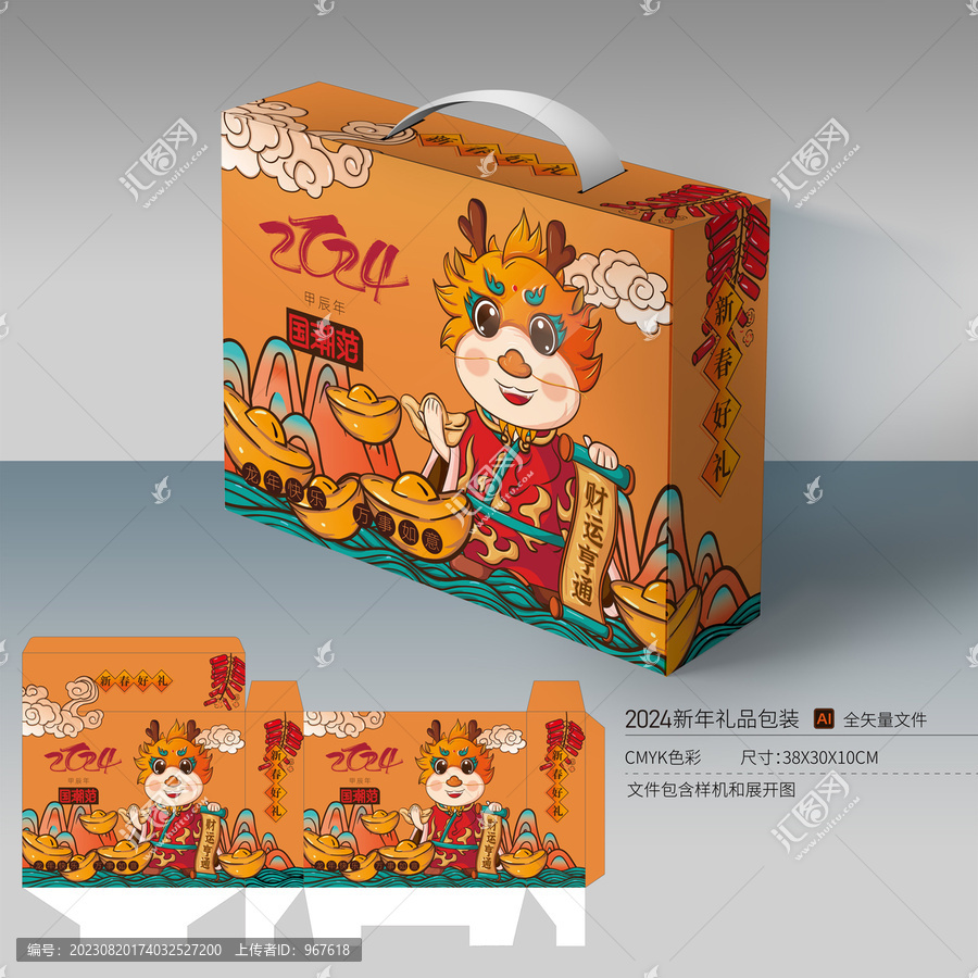 2024龍年禮盒包裝財(cái)神到