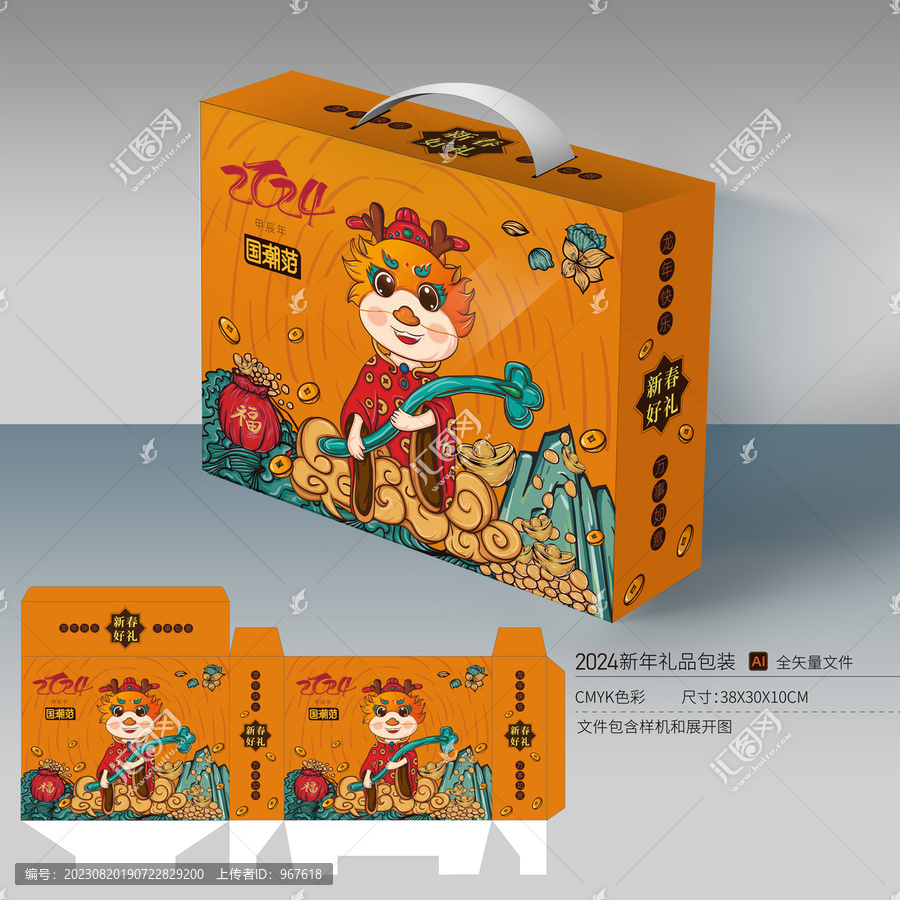 2024龍年禮盒包裝禧