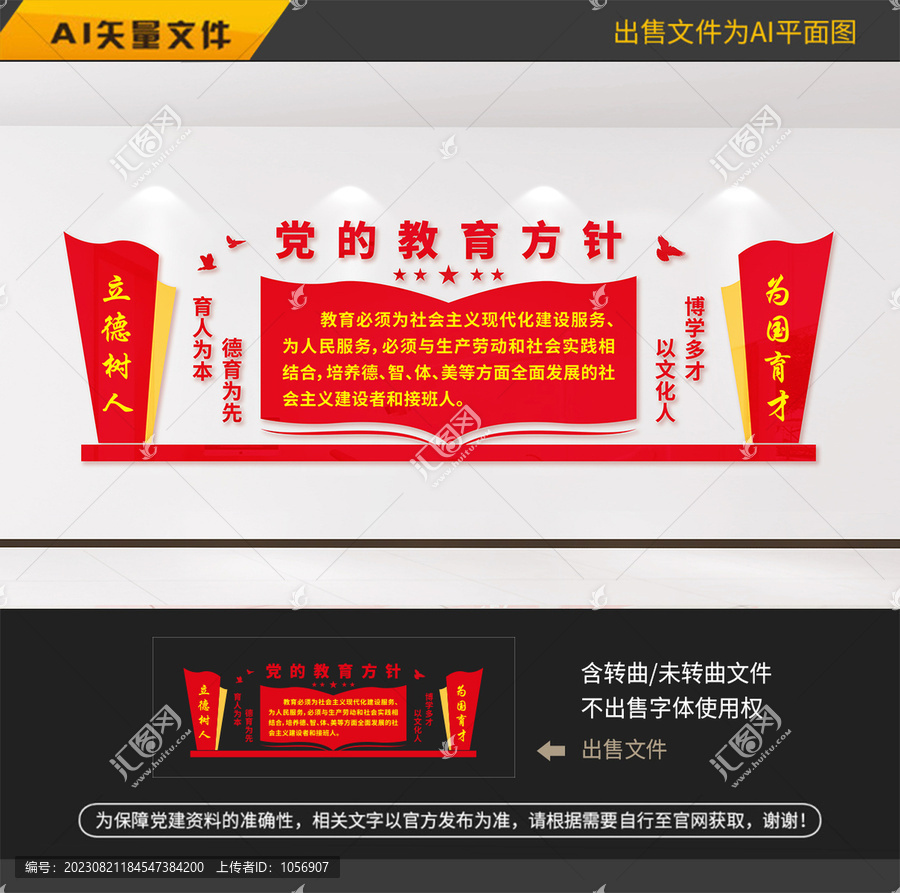 黨的教育方針
