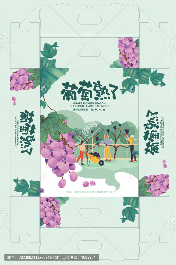 葡萄包裝葡萄禮盒