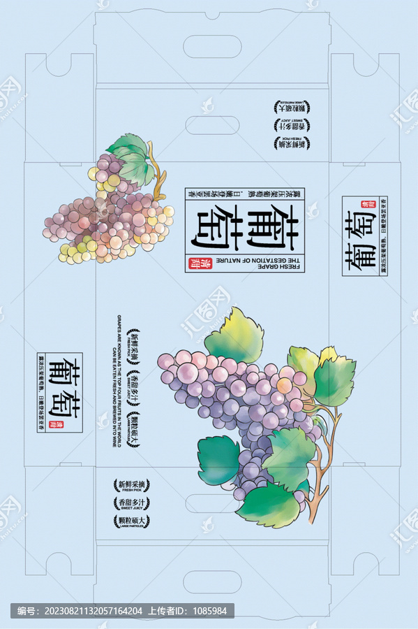 精品葡萄包裝
