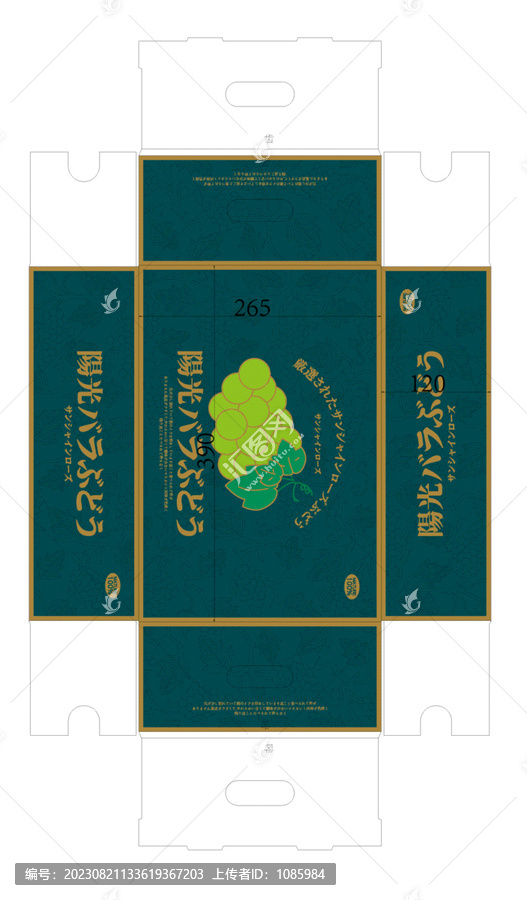 陽光玫瑰晴王葡萄包裝