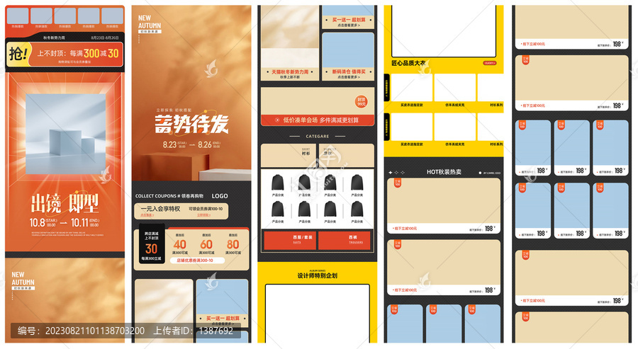 淘寶天貓秋冬新勢(shì)力周男裝首頁(yè)