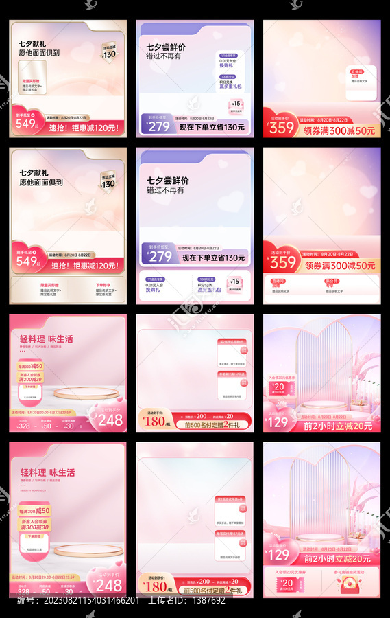 浪漫七夕情人節(jié)主圖標(biāo)簽