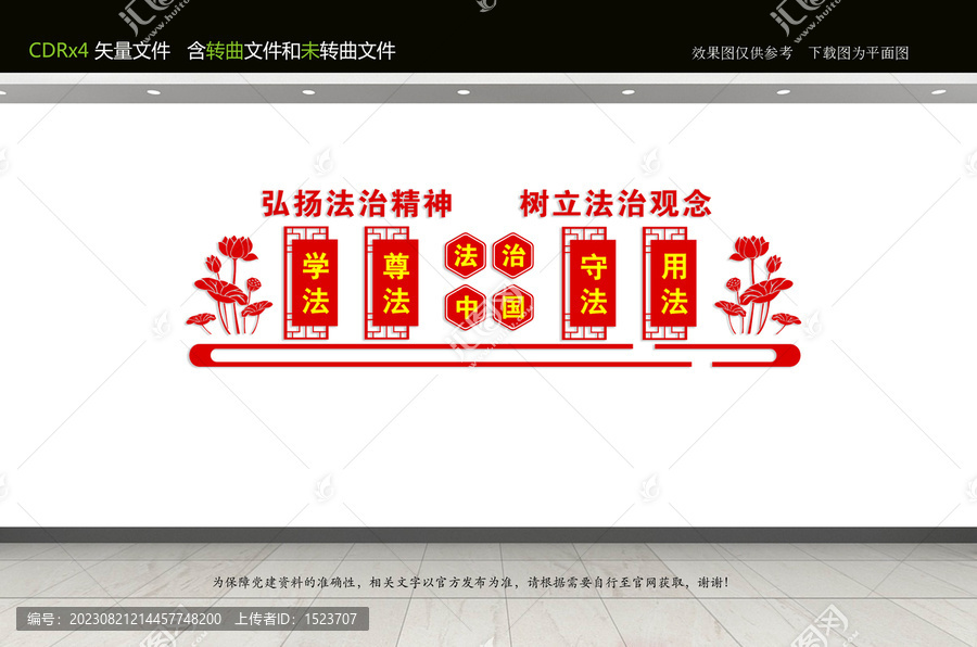 法治中國(guó)