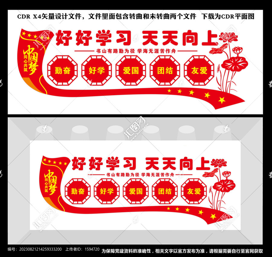 好好學(xué)習(xí)天天向上