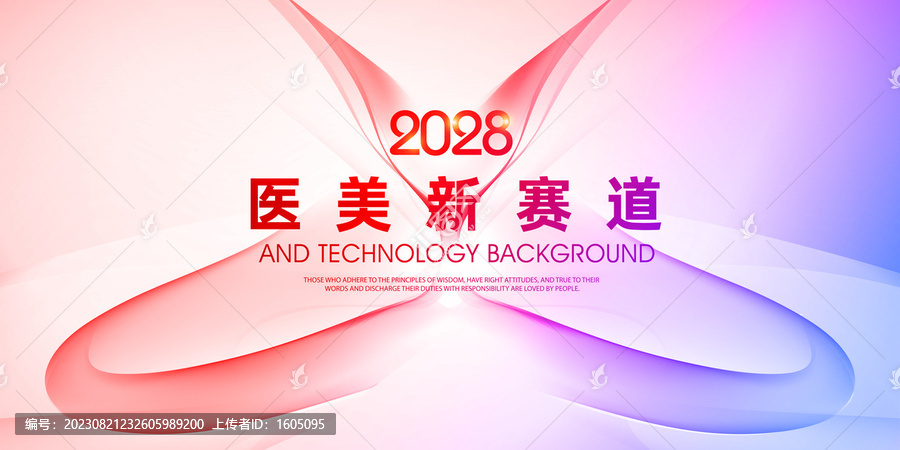 醫(yī)美科技美容大會(huì)