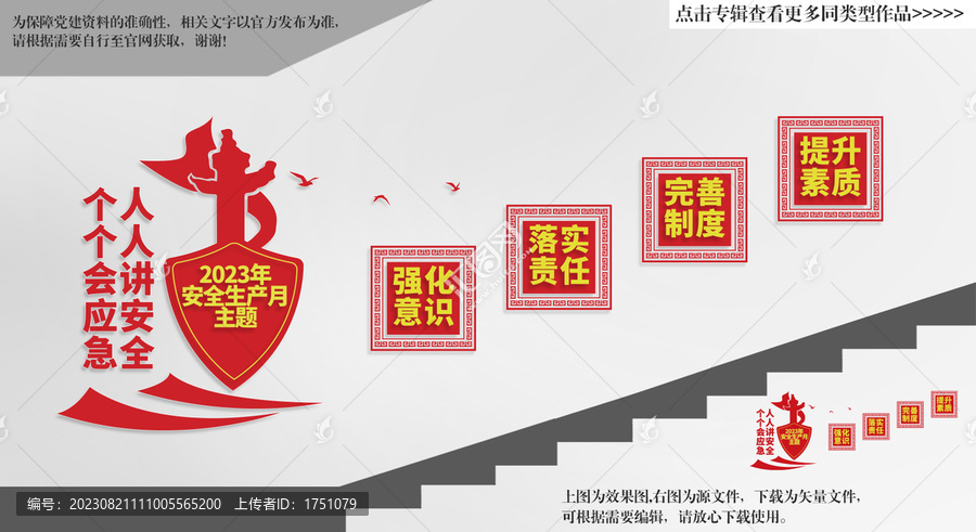 安全生產(chǎn)樓梯文化墻