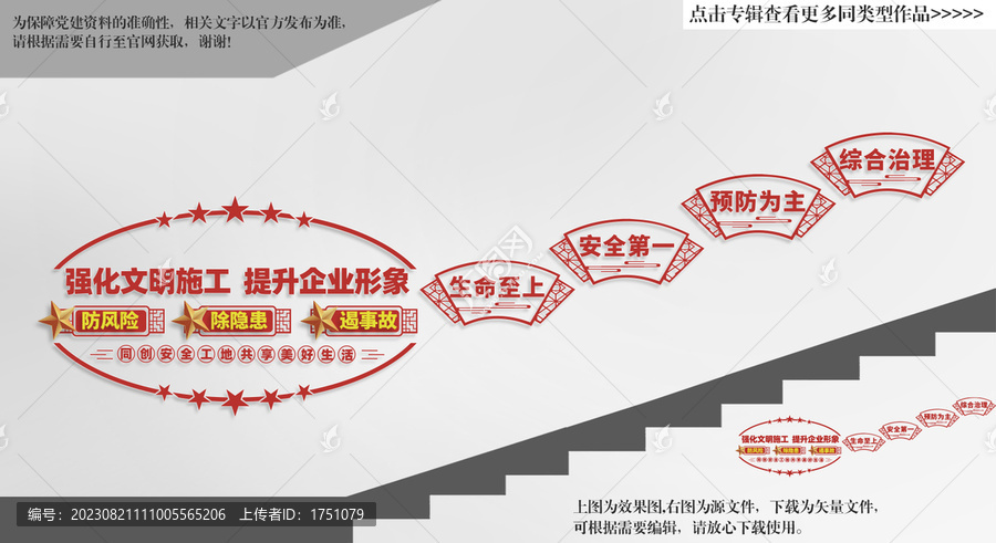 文明施工樓梯文化墻