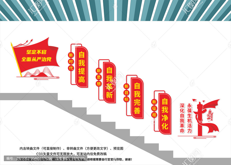 黨建樓梯文化墻