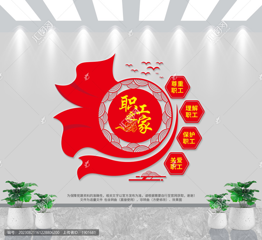 職工之家