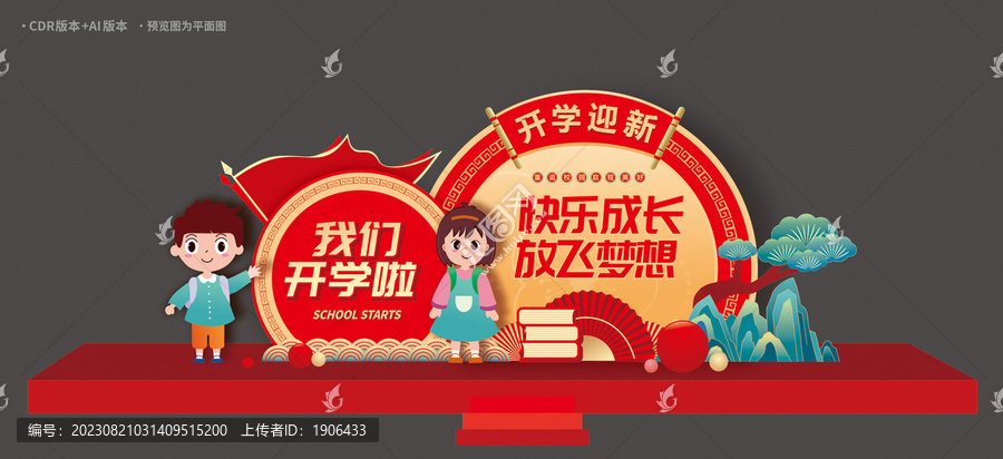 開學(xué)拍照框