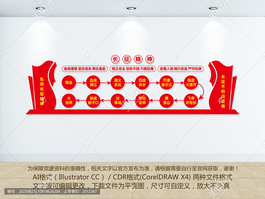 長征精神