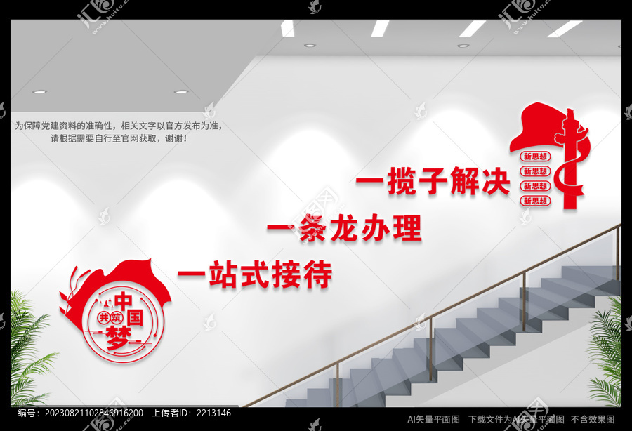 黨建服務(wù)大廳樓道文化墻
