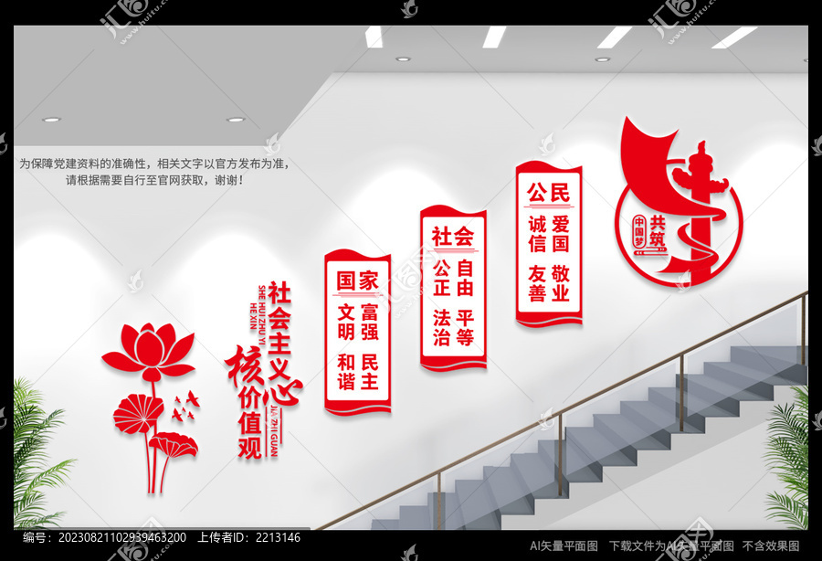 樓梯核心價值觀展板