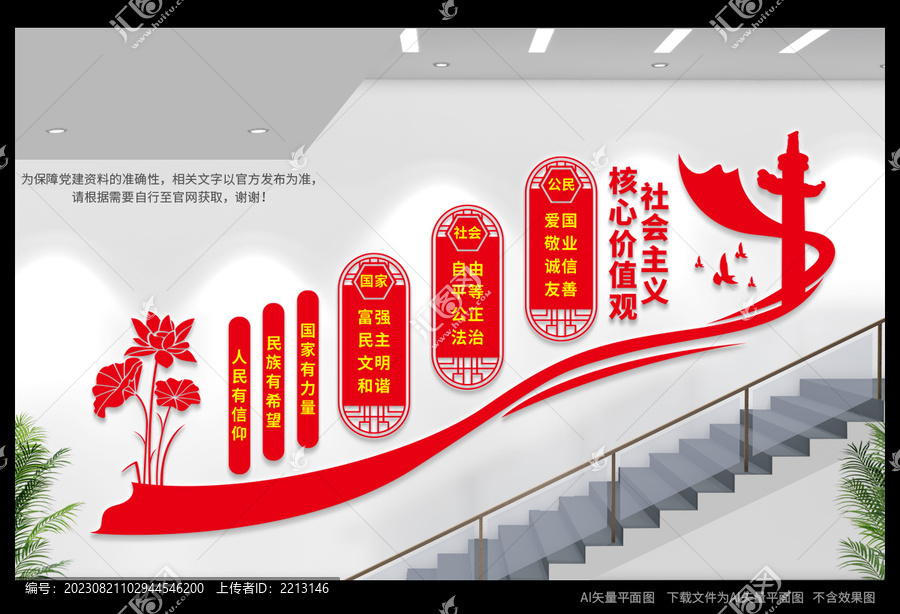 核心價(jià)值觀樓梯文化墻