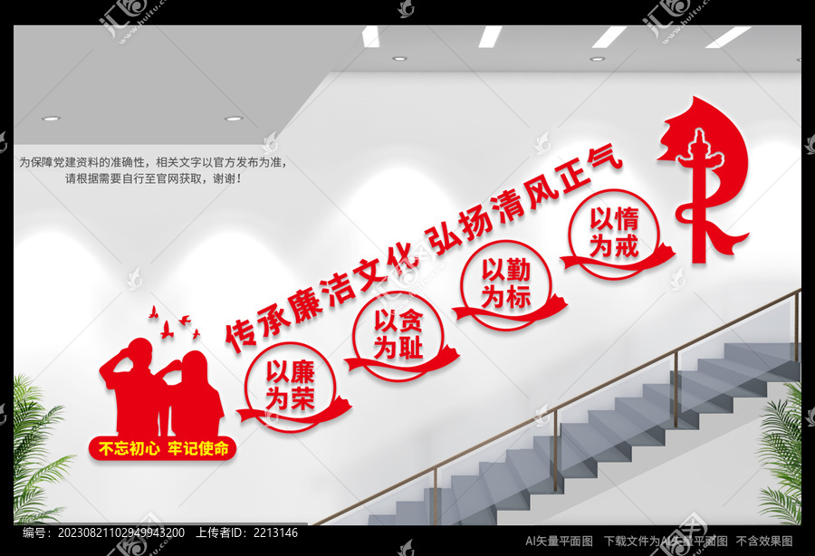 廉政樓道文化墻