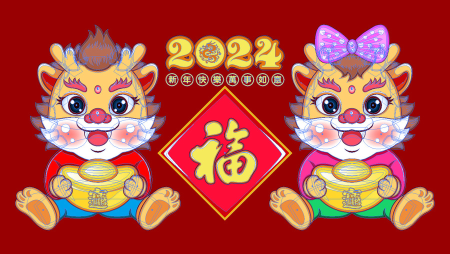 2024龍年海報(bào)