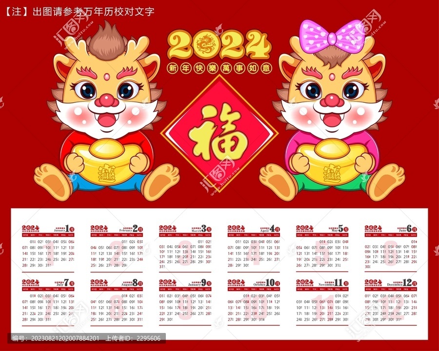 2024年歷
