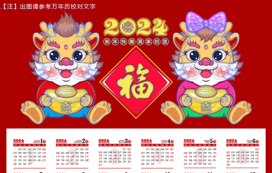 2024年歷