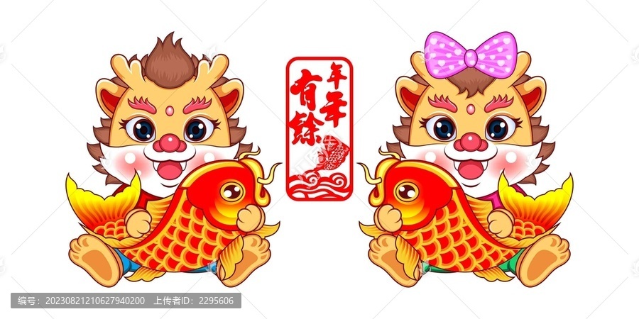 2024龍年卡通形象