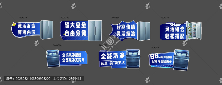 冰箱洗碗機(jī)舉牌