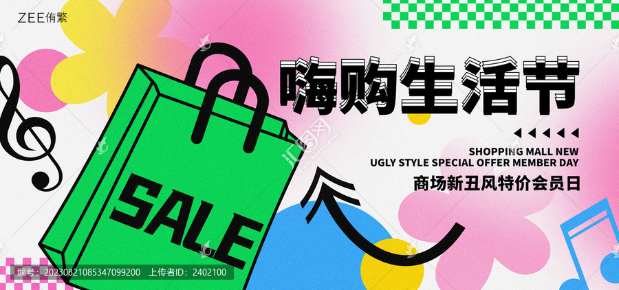 商場新丑風(fēng)購物節(jié)視覺