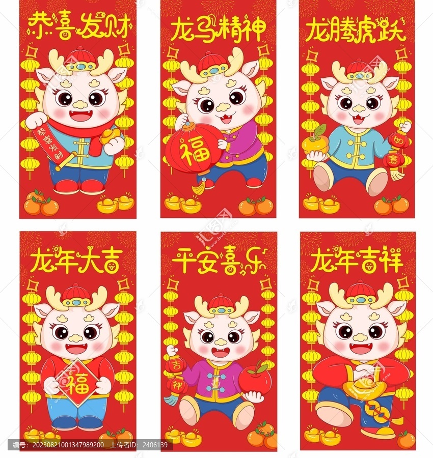 龍年紅包