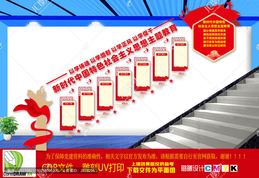 學思想主題教育樓梯墻