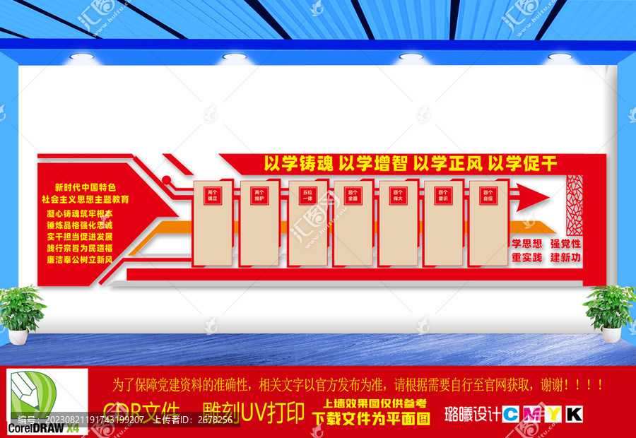 學(xué)思想強黨性