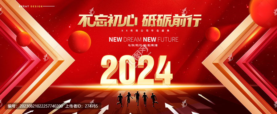2024紅色年會背景kv