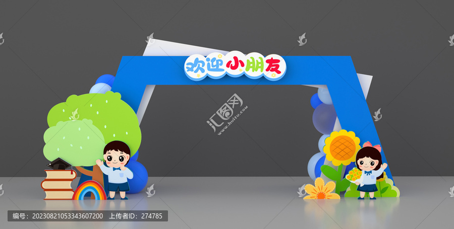 開(kāi)學(xué)拱門(mén)