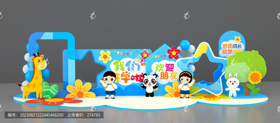 幼兒園開(kāi)學(xué)拍照框