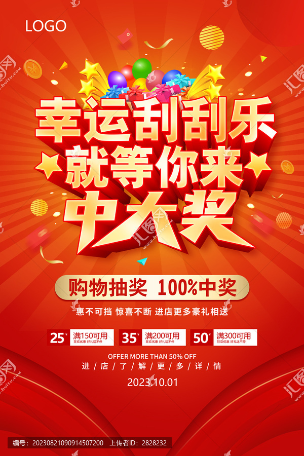 幸運刮刮樂