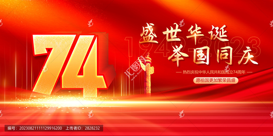 國慶74周年