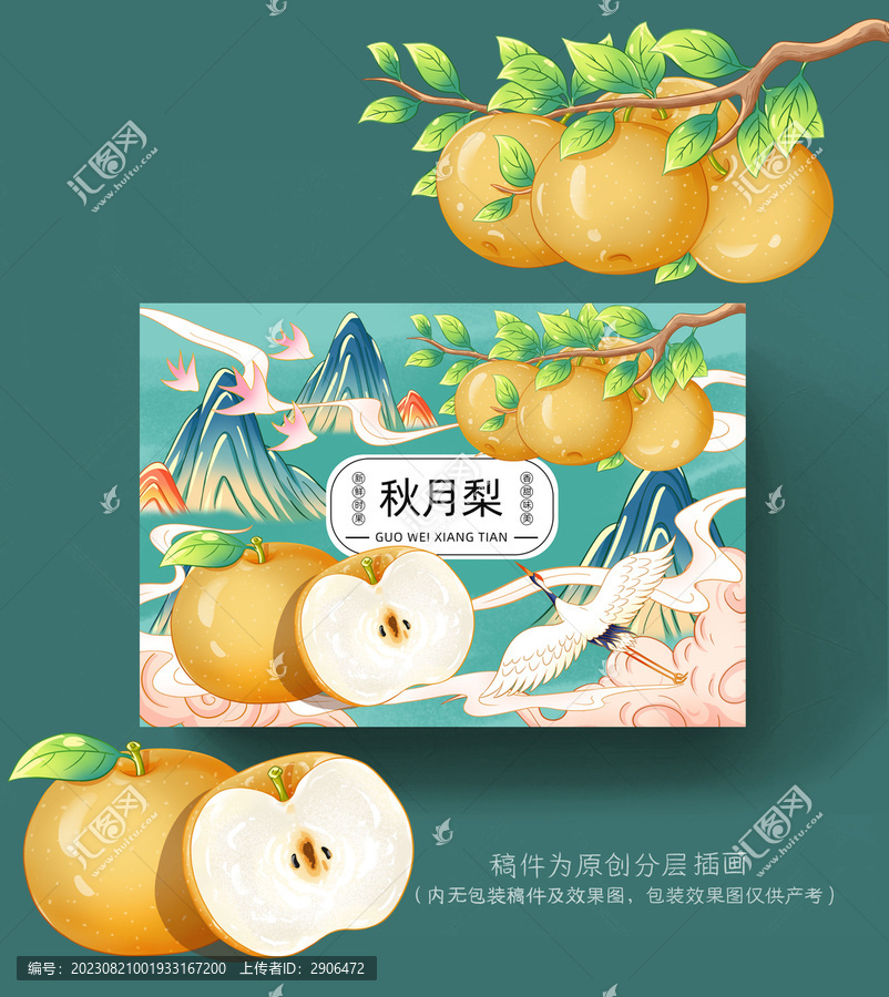 秋月梨插畫包裝手繪