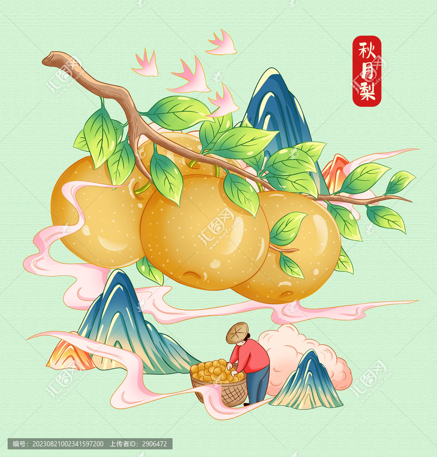 秋月梨插畫手繪