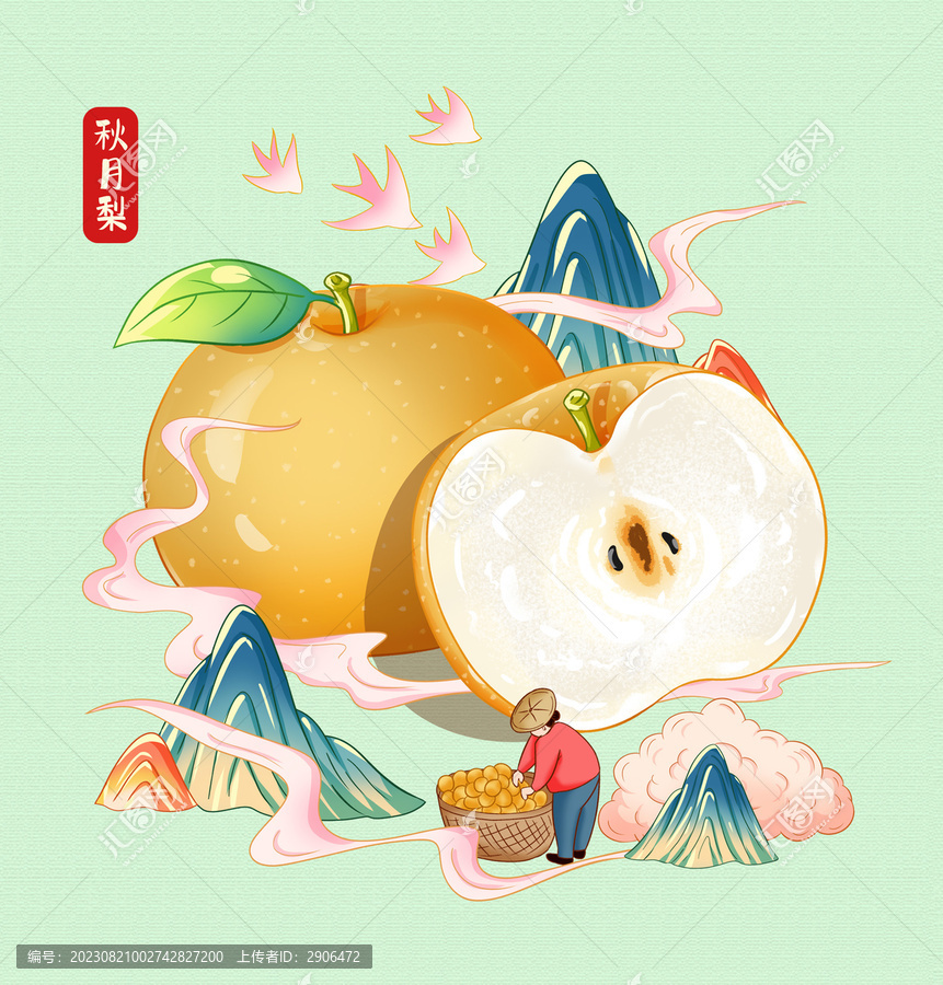 秋月梨插畫