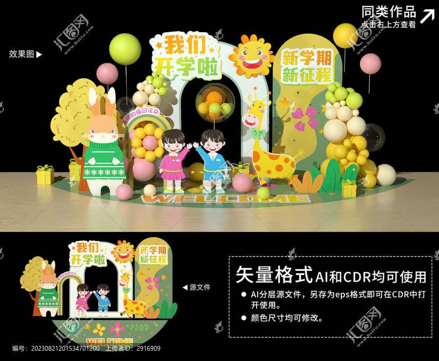 開學季美陳