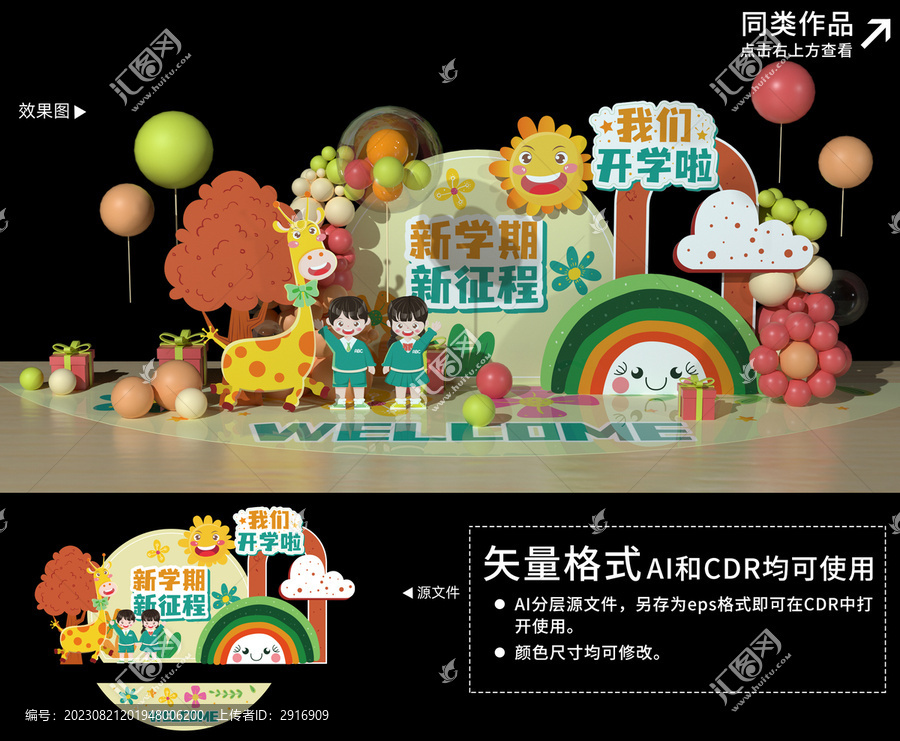 開學美陳