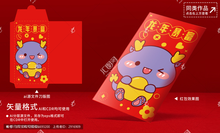 龍年紅包