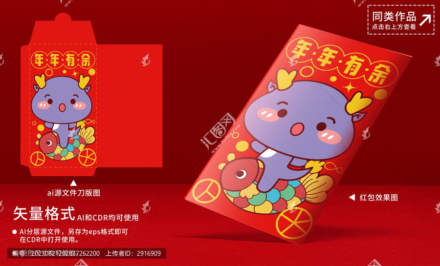 可愛(ài)龍年紅包