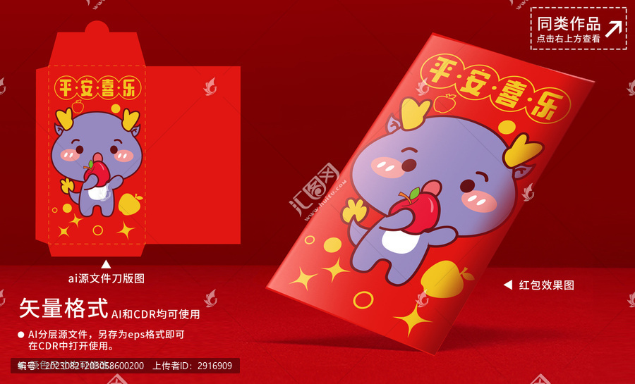 卡通龍年紅包