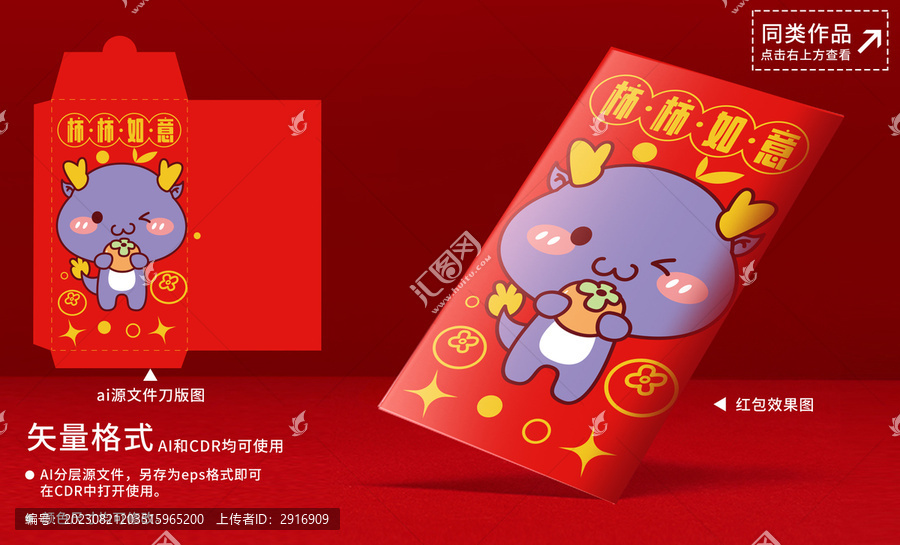 龍年紅包設(shè)計(jì)